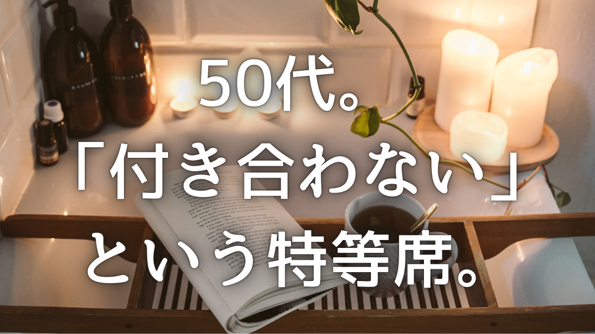 50代の恋愛と自由。手相鑑定で見つけた「付き合わない」という贅沢な選択と美味しいハチミツ。