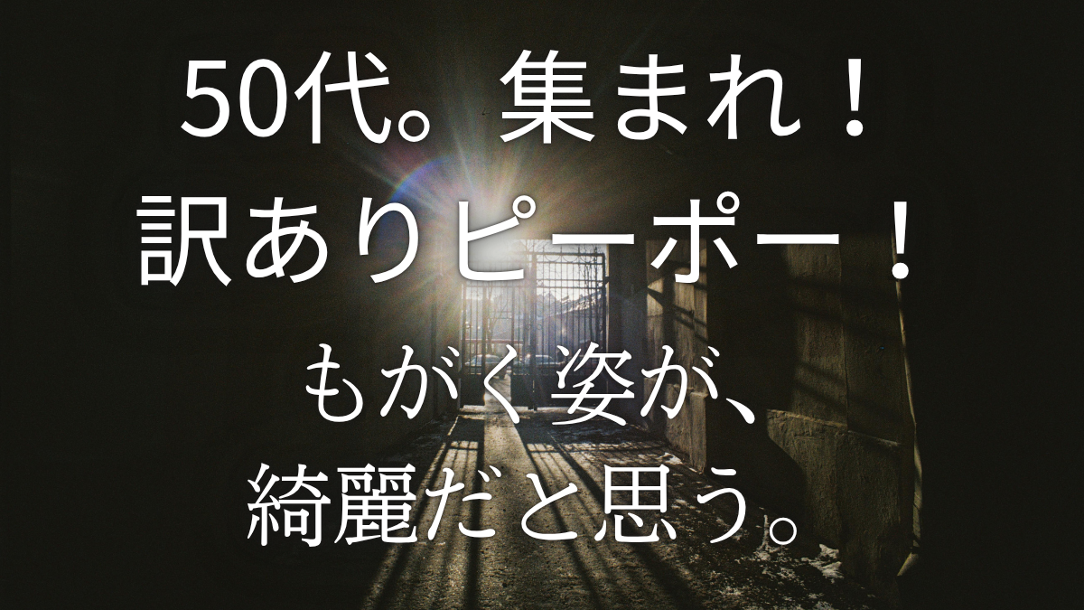 もがく姿が、綺麗だと思う。