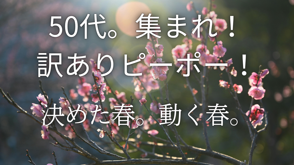 満開の桜と満月の夜空。51歳が仕事を辞めることを決めた春の夜。